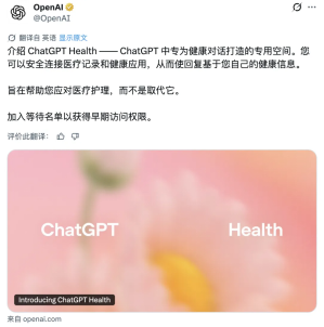 蚂蚁阿福月活3000万用户翻倍 OpenAI推ChatGPT Health进军AI医疗领域