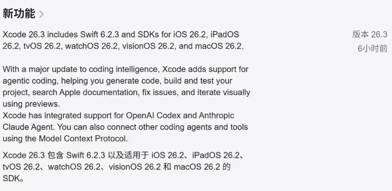 苹果发布Xcode26.3 引入自主AI编码智能体并强化安全机制