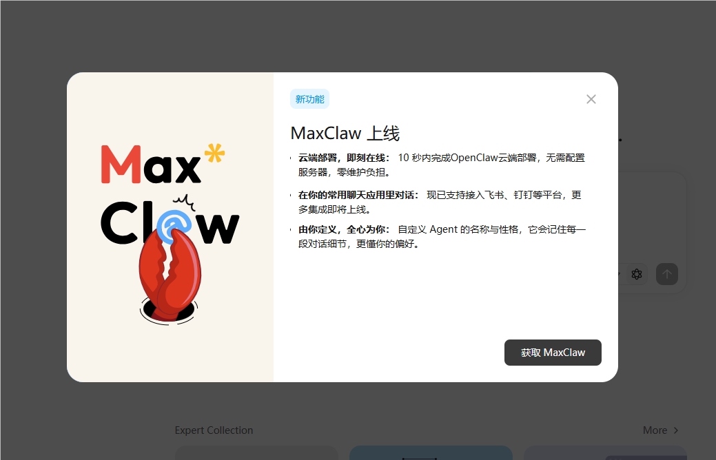MiniMax发布Expert2.0及MaxClaw 降低AI Agent开发门槛构建生态