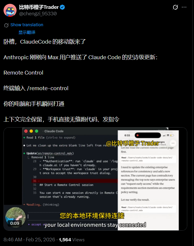 Anthropic Claude Code新增远程控制功能 手机平板可无缝接管本地编码上下文零丢失优先Max用户