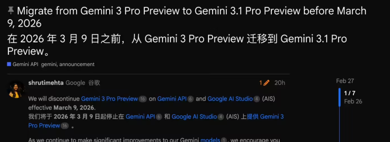 谷歌宣布2026年3月停用Gemini3Pro Preview模型服务 开发者需尽快迁移至3.1版