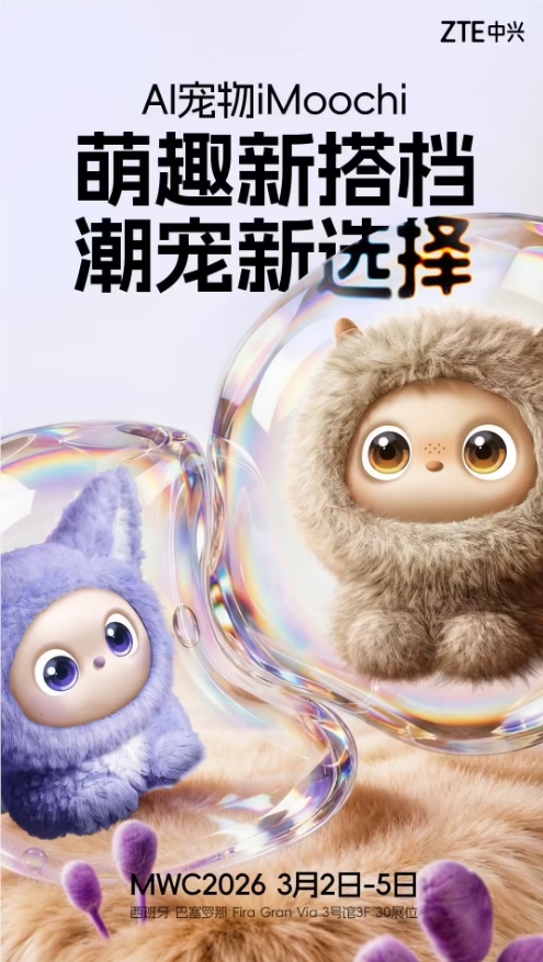 中兴通讯将在MWC2026发布全场景AI产品 推动终端业务深度转型