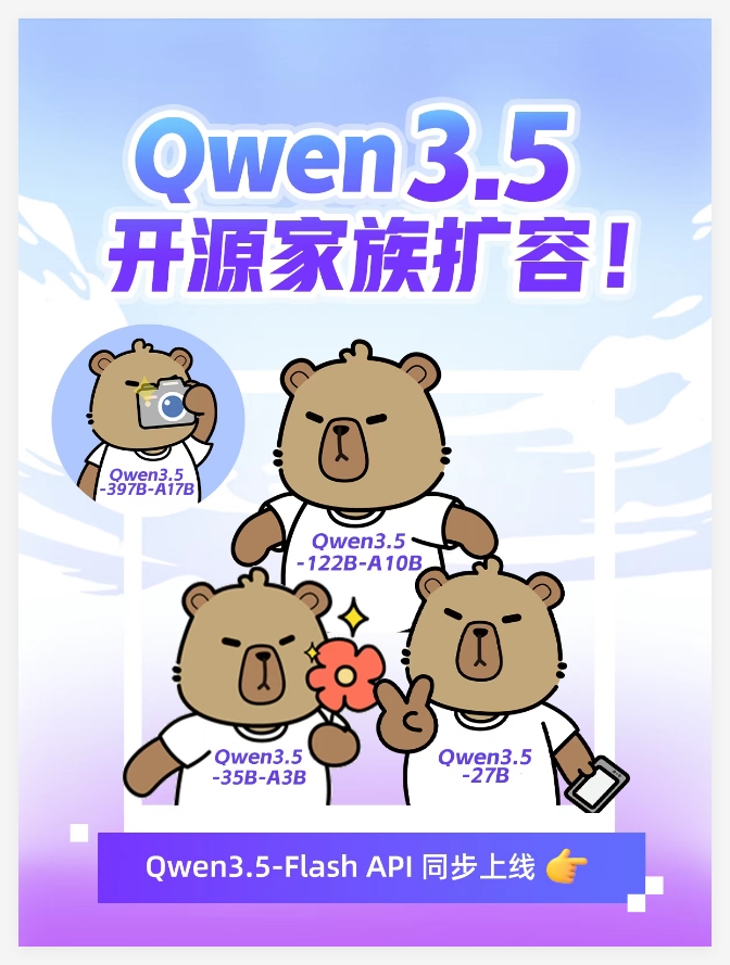 通义千问Qwen3.5开源模型扩容 新增多款并上线生产级API服务