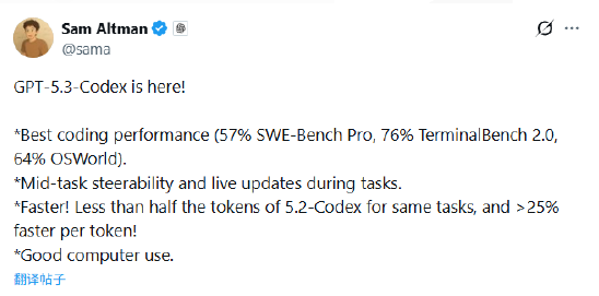 OpenAI推出GPT-5.3-Codex编程模型 性能效率安全全面升级