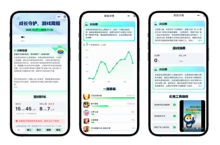 腾讯游戏2026寒假未成年人限玩升级 引入AI助力家庭数智化管理