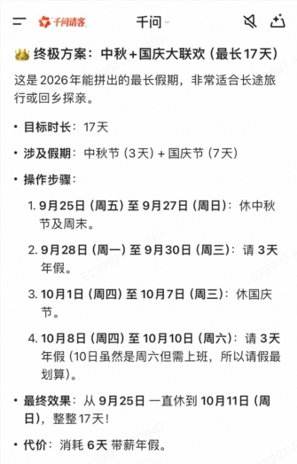 开工首日千问请假条需求增530% 官方支招拼17天超长假期