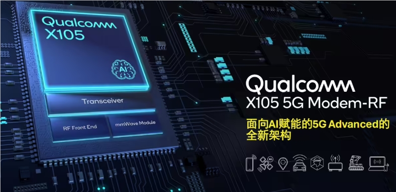 高通MWC2026发布X105调制解调器 核心技术含全新5G Advanced架构与AI卫星通信突破