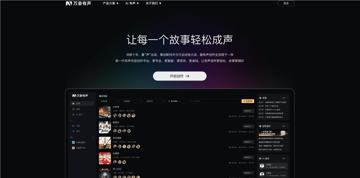 万象有声开启公测，AI赋能有声创作破局行业成本效率品控难题