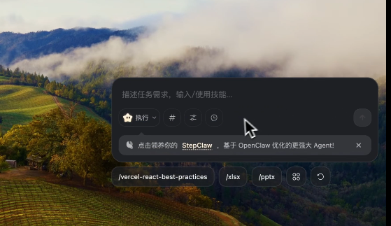 阶跃星辰StepClaw本地智能体正式上线 零门槛个性化安全随你定义桌面AI