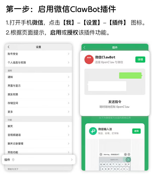 腾讯推出微信ClawBot插件 打通OpenClaw与微信私密安全连接及个人AI交互通道