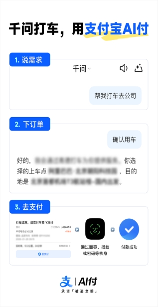 千问上线打车能力 支持个性化需求 可用安全便捷支付宝AI付直接付款