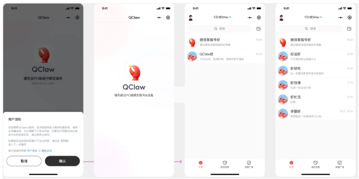 腾讯QClaw智能体升级 打通微信生态 入口全面转为小程序