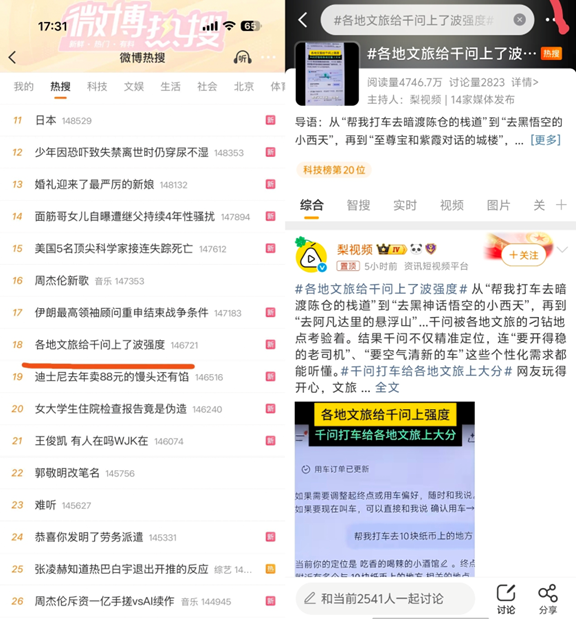 各地文旅借千问AI打车整活 模糊目的地精准识别引网友热议