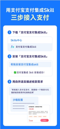 支付宝首个支付集成Skill上线魔搭 助力开发者零代码AI快速接入支付