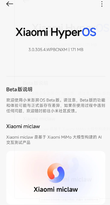 小米澎湃OS3Beta更新 集成自研MiMo大模型系统级输入法