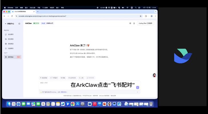 火山引擎全面升级ArkClaw安全方案 解决开源AI智能体安全隐患并合规可控