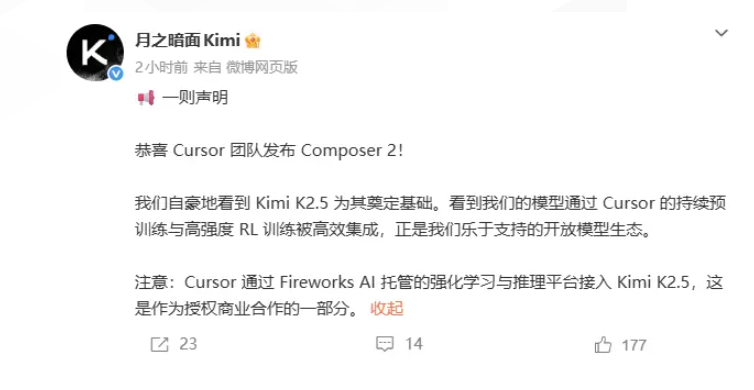 Cursor套壳Kimi K2.5争议落定 月之暗面声明授权合作马斯克关注