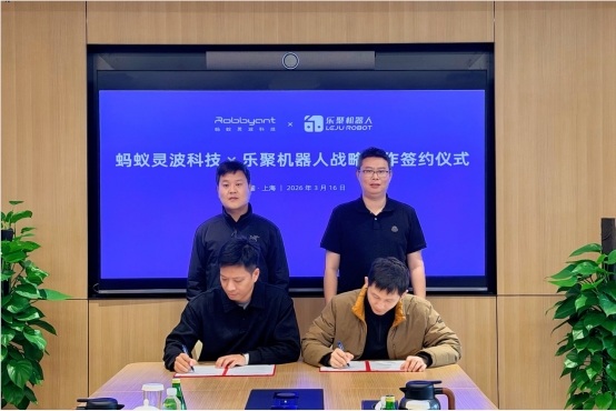 蚂蚁灵波与乐聚机器人战略合作 加速具身智能机器人迈向通用智能