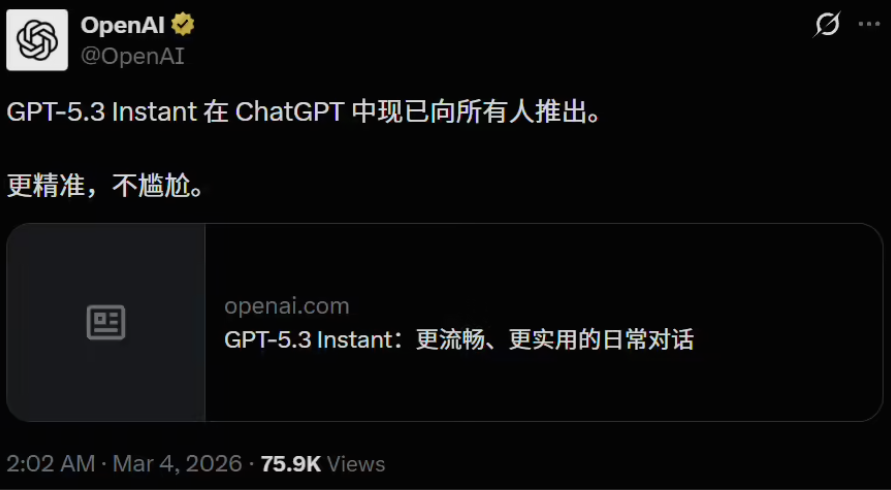 OpenAI推出GPT-5.3Instant 优化聊天痛点告别说教降幻觉