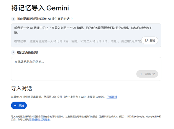谷歌Gemini上线记忆导入功能 解决用户更换AI平台痛点