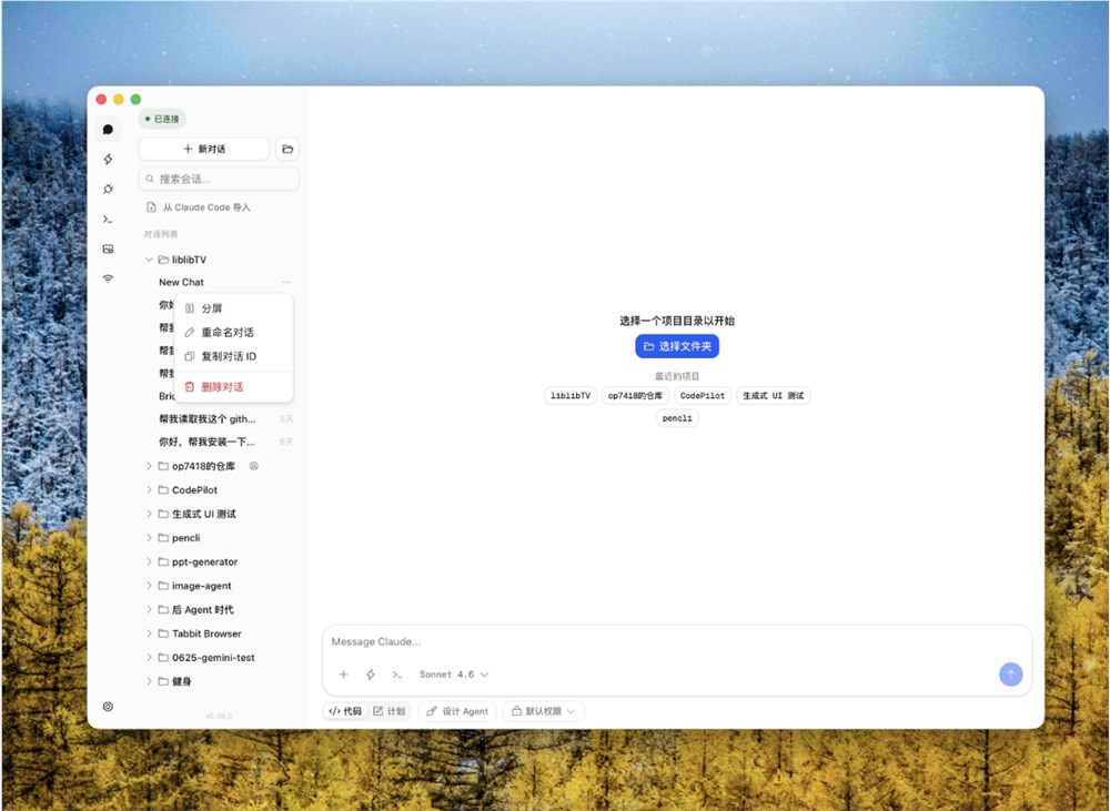 Codepilot 0.39.0版本发布：优化底层性能与交互细节升级
