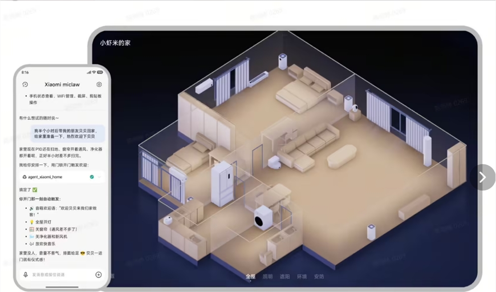 小米Xiaomi miclaw（龙虾）移动端AI智能体开启封测