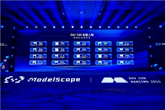 魔搭社区发布EAI-100年度具身智能榜单 蚂蚁灵波科技入选两大核心榜单