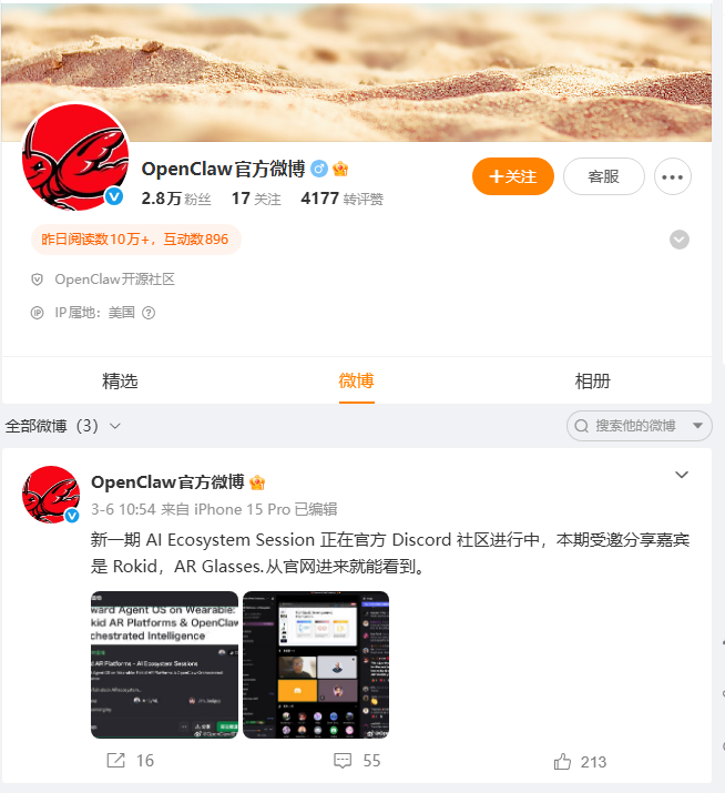 开源AI项目OpenClaw创始人辟谣 虚假账号伪造中文平台官方认证