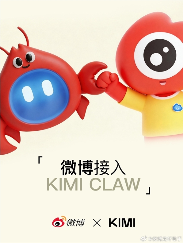微博正式接入Kimi Claw 私信可远程指挥AI智能体进日常社交关键步