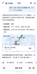 千问上线打车能力 支持个性化需求、记忆预约及多场景服务串联