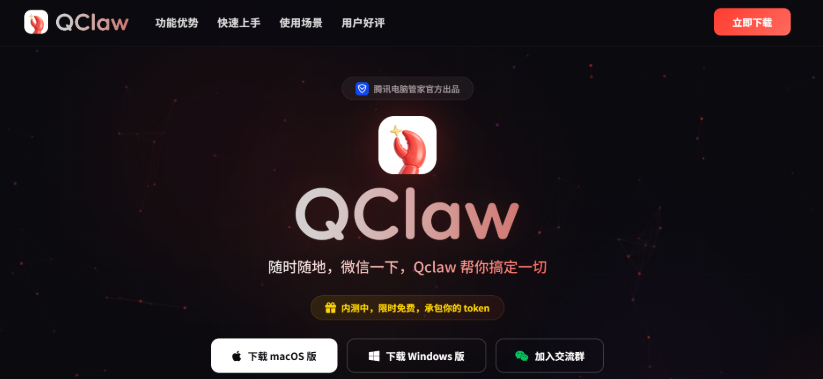 腾讯QClaw内测曝光：OpenClaw一键启动 微信直连开启AI平民化