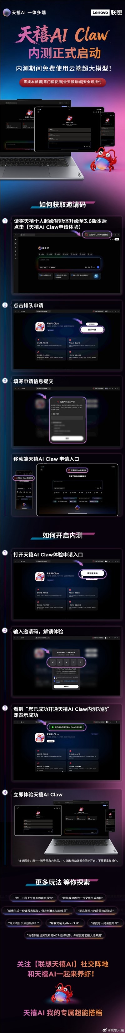 联想天禧AI Claw（龙虾）正式内测 端云混合引领个人智能体行业新趋势