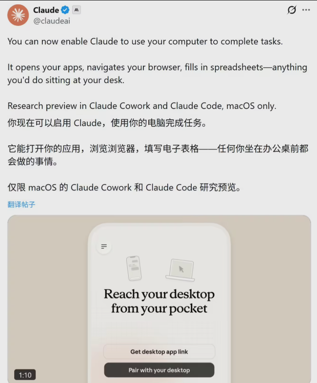 Anthropic发布Claude电脑使用功能 可操作用户Mac实现深度代劳