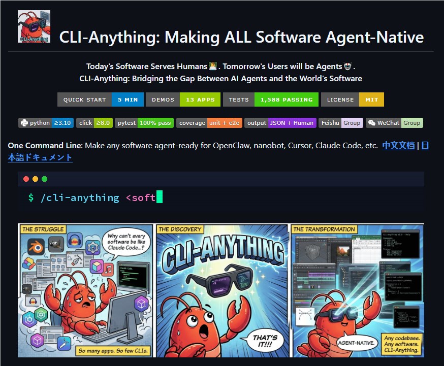 CLI-Anything开源：AI Agent通过自动生成CLI轻松操控各类专业软件