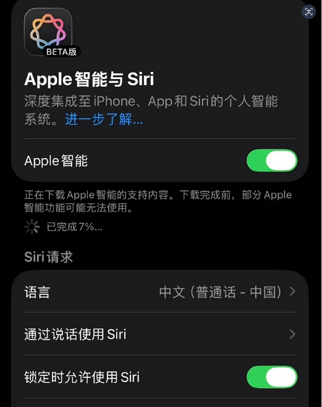 苹果Apple智能国行Beta版意外上线 因未获监管批准紧急下线