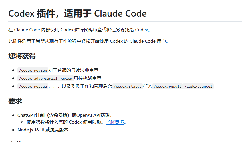 OpenAI开源codex-plugin-cc插件 跨厂牌集成Claude Code赋能编程协作