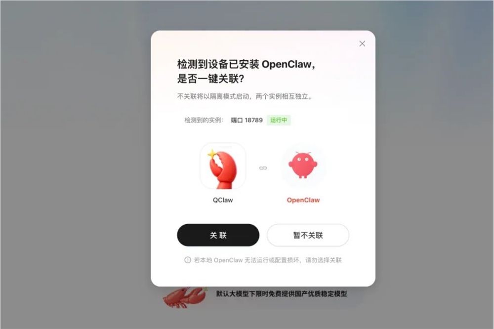 腾讯内测QClaw一键启动包 降低AI智能体使用门槛并支持双端接入