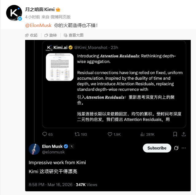 Kimi发布注意力残差技术论文获马斯克点赞 引发行业广泛关注