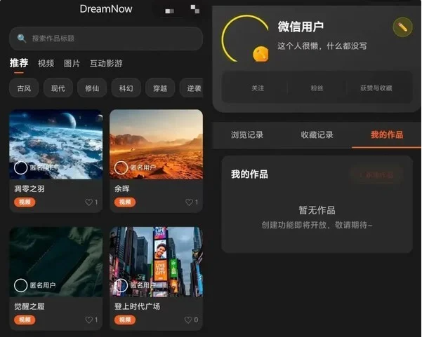 腾讯“探梦DreamNow”：互动影游与全民创作的AI社交新平台