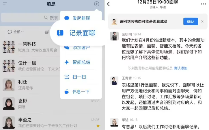 企业微信灰度测试“记录面聊”等新功能助力办公效率提升