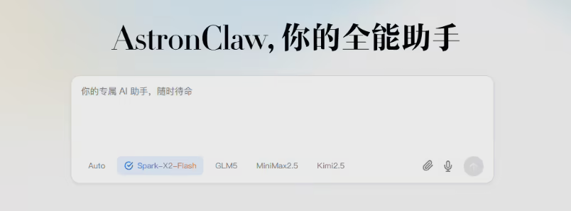 科大讯飞发布星火X2-Flash模型 国产算力赋能超长上下文效能成本双优