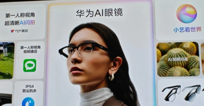 华为AI眼镜发布 支付宝内置鸿蒙版支持“看一下支付”并提供被盗即赔