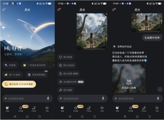 蚂蚁灵光App上线体验世界模型功能 移动端秒级可交互探索3D世界