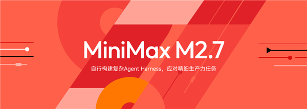 Minimax2.7开源编程能力跃升 全场聚焦DeepSeek V4四月发布