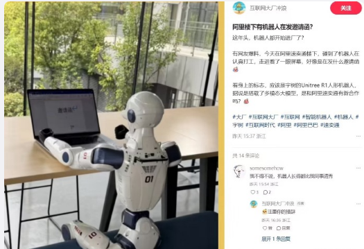 宇树最新款R1机器人现身阿里园区 预热速卖通战略合作“树卖通”项目