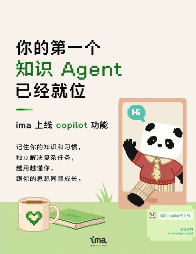 腾讯ima推出个人知识Agent copilot 推动AI应用向长效智能体转型及全场景感知