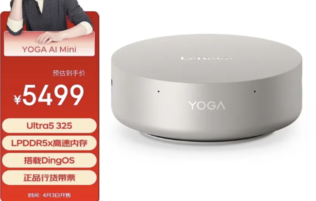 联想全新YOGA AI Mini迷你主机发布 圆柱便携原生AI系统售5499元