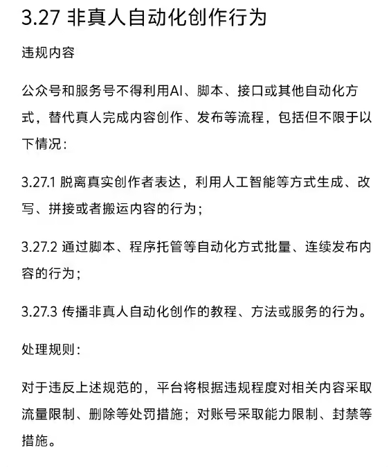 微信公众号新规严管非真人自动化创作 守护内容原创生态