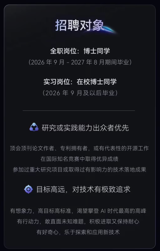 字节跳动启动前沿技术领域博士校园招聘 开放全职及实习岗位