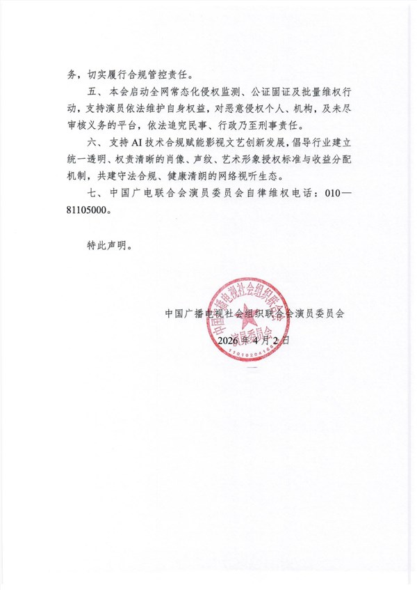 广电行业组织发布严正声明：严禁AI演员换脸、声纹克隆复刻